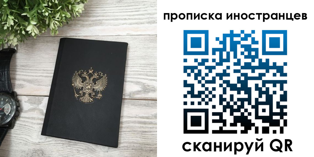 временная регистрация в квартире в Краснокаменске